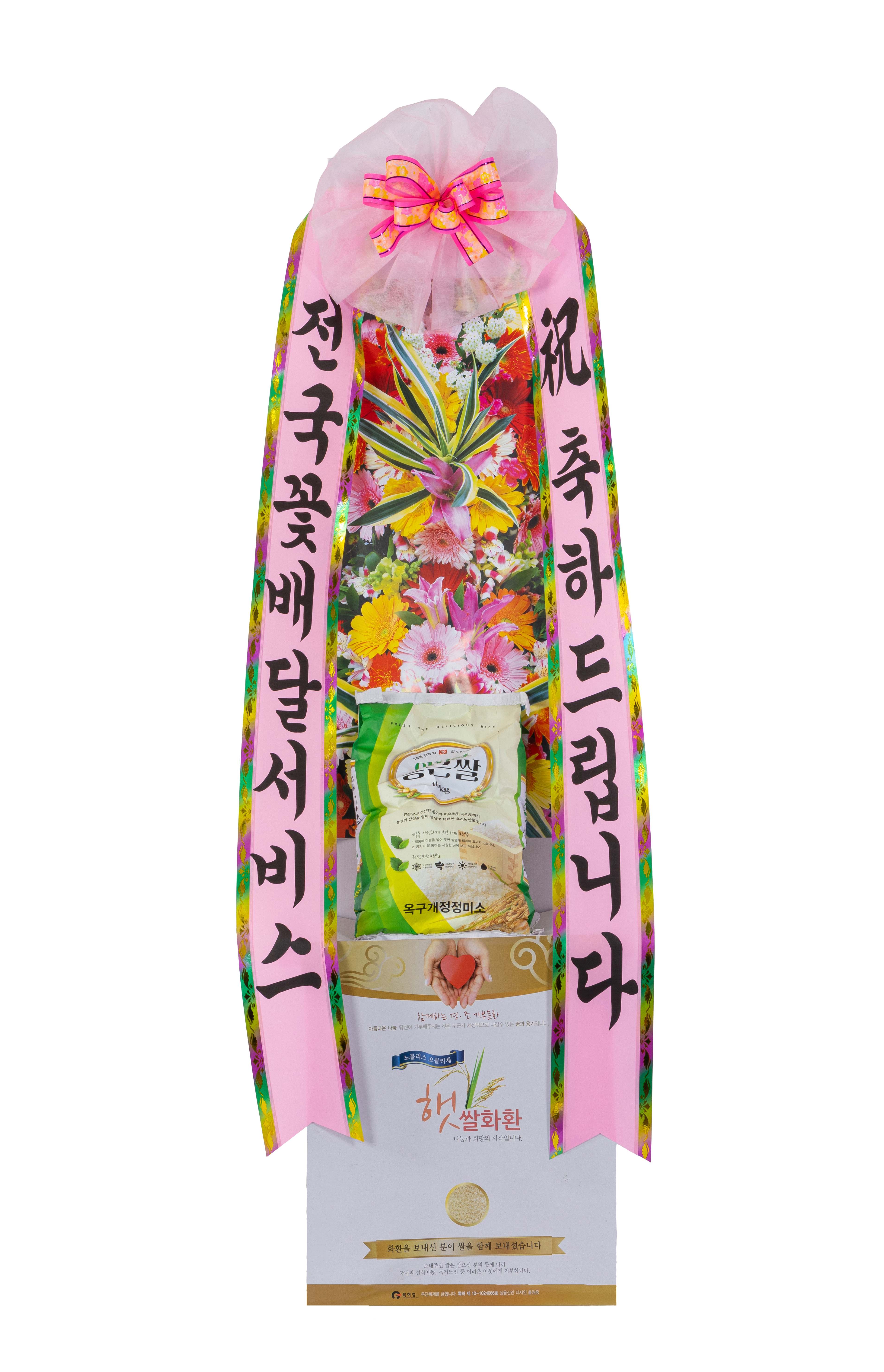 쌀화환10kg